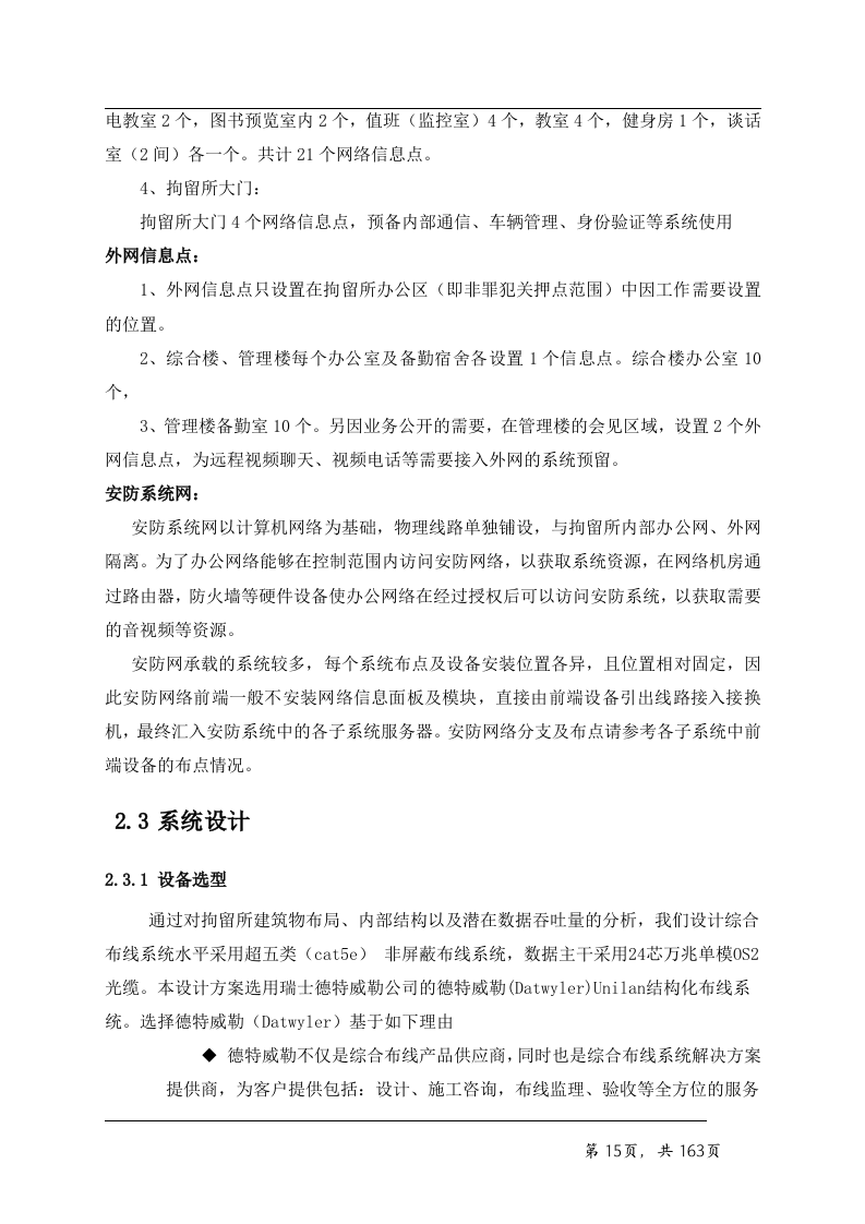 看守所智能化系统技术方案163页.doc 第15页