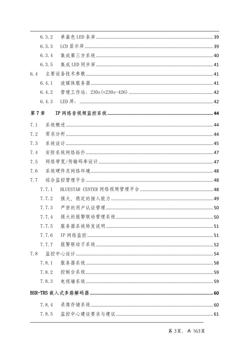 看守所智能化系统技术方案163页.doc 第3页