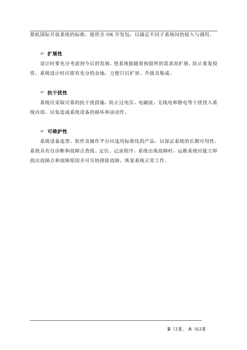 看守所智能化系统技术方案163页.doc 第13页