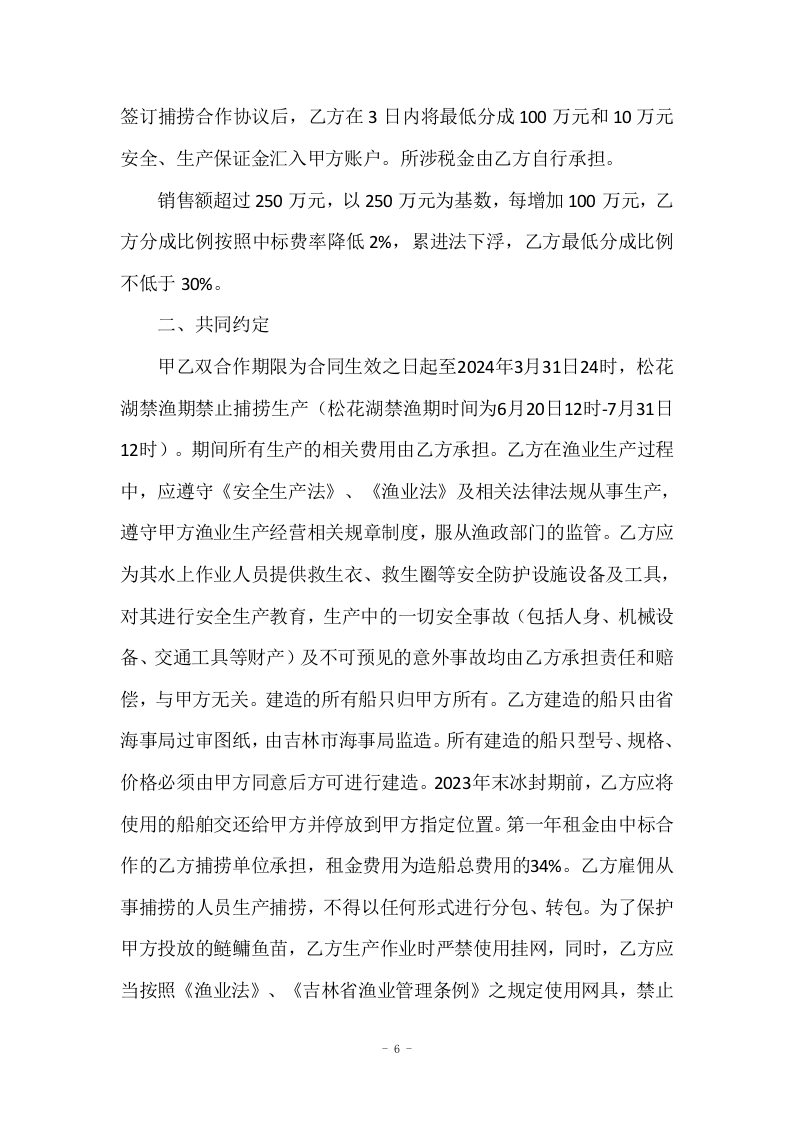 野杂鱼和湖虾捕捞项目投标方案47页.docx 第6页