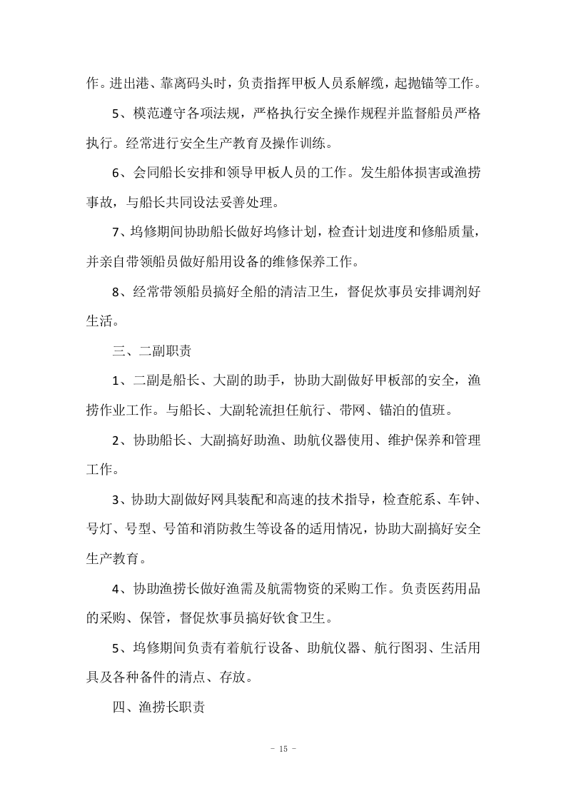 野杂鱼和湖虾捕捞项目投标方案47页.docx 第15页