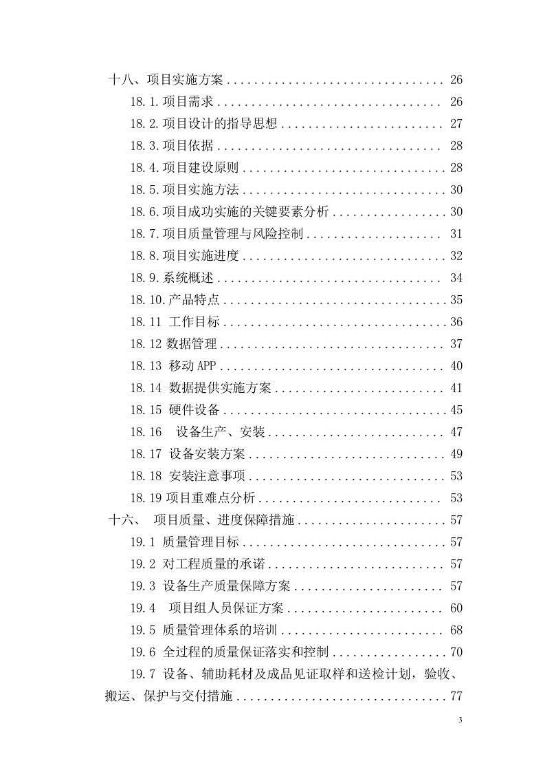 餐饮油烟污染治理项目投标方案167页.docx 第3页