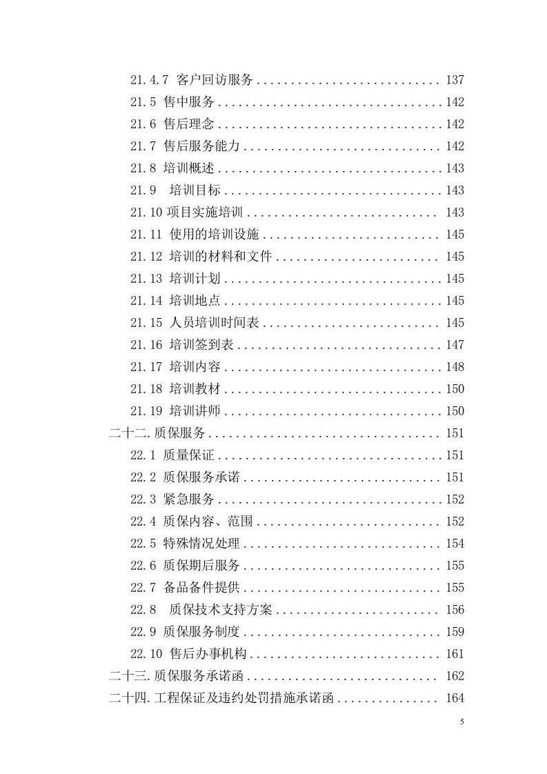 餐饮油烟污染治理项目投标方案167页.docx 第5页