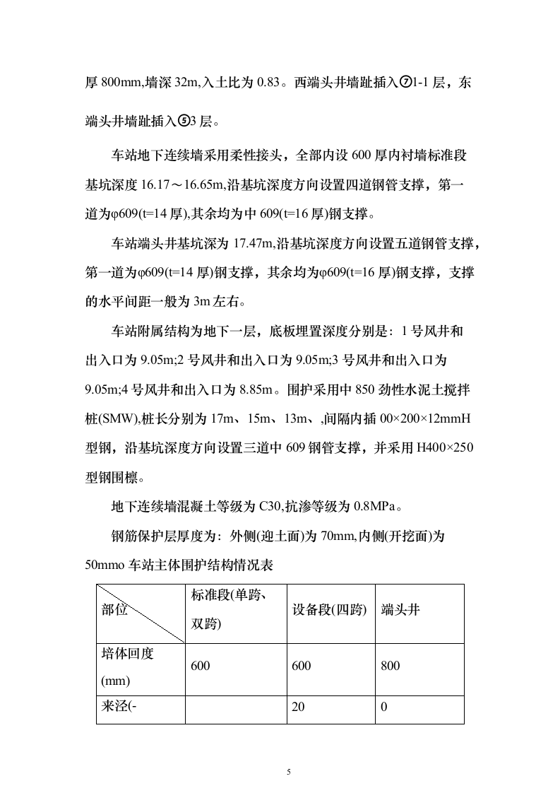 地铁建设施工组织设计（技术标345页）（2024年修订版）.docx 第5页