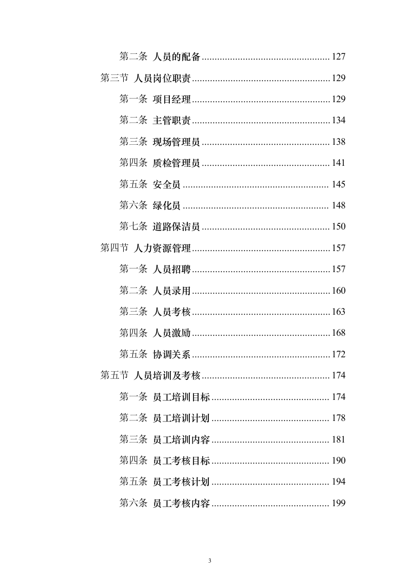 道路清扫保洁服务方案912页（2024年修订版）.docx 第3页