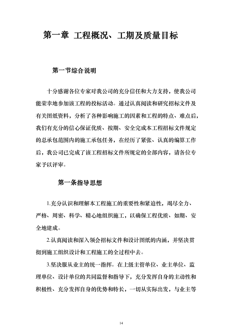 非机动车停车线和标识施划出新投标方案（技术标361页）（2024年修订版）.docx 第14页