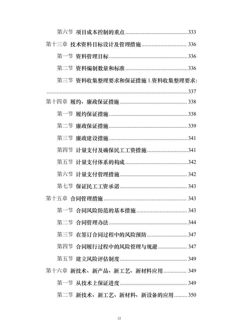 非机动车停车线和标识施划出新投标方案（技术标361页）（2024年修订版）.docx 第12页