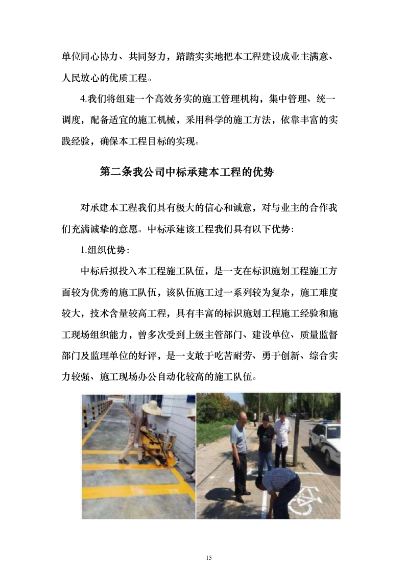 非机动车停车线和标识施划出新投标方案（技术标361页）（2024年修订版）.docx 第15页