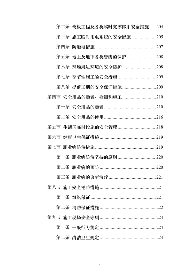 非机动车停车线和标识施划出新投标方案（技术标361页）（2024年修订版）.docx 第7页