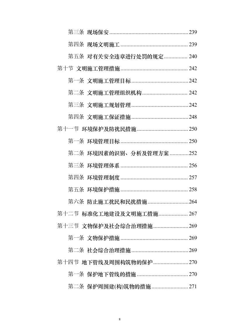 非机动车停车线和标识施划出新投标方案（技术标361页）（2024年修订版）.docx 第8页