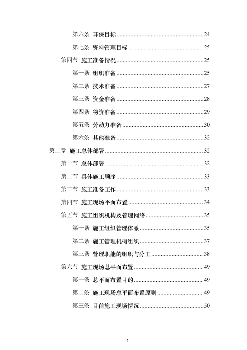 非机动车停车线和标识施划出新投标方案（技术标361页）（2024年修订版）.docx 第2页