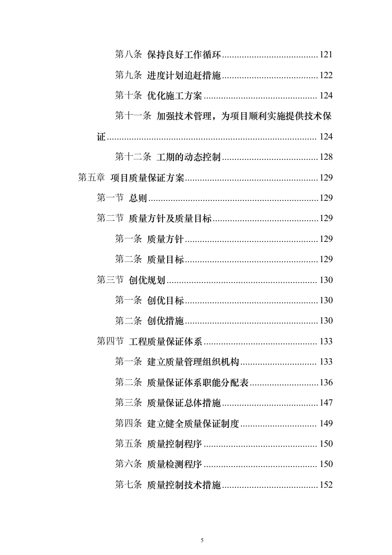 非机动车停车线和标识施划出新投标方案（技术标361页）（2024年修订版）.docx 第5页
