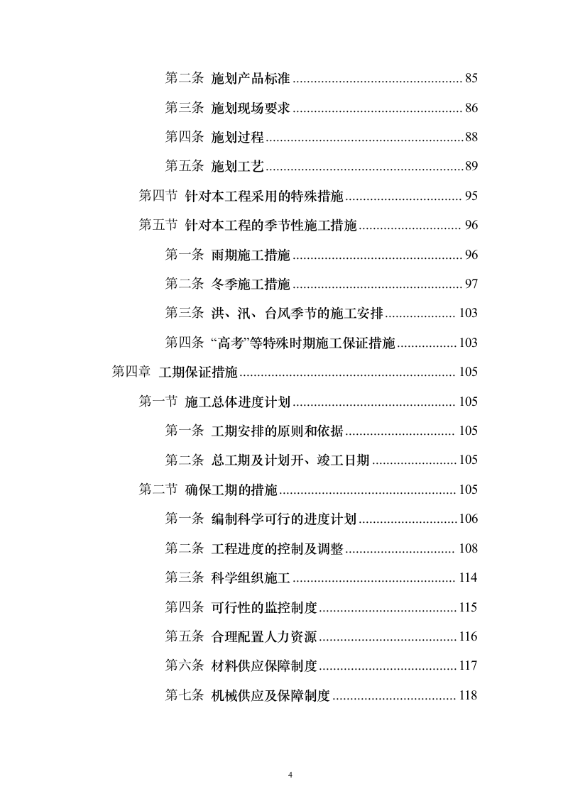 非机动车停车线和标识施划出新投标方案（技术标361页）（2024年修订版）.docx 第4页