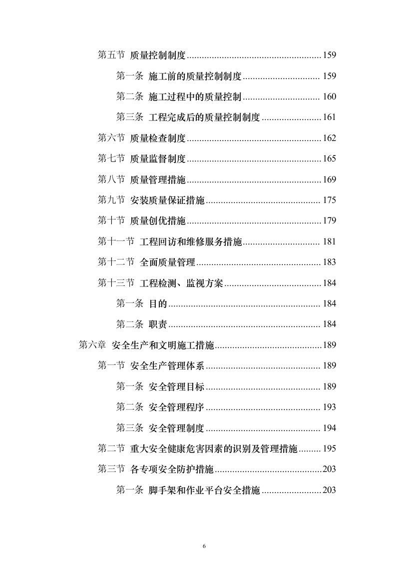 非机动车停车线和标识施划出新投标方案（技术标361页）（2024年修订版）.docx 第6页