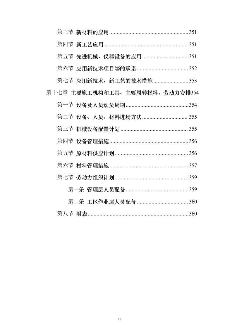 非机动车停车线和标识施划出新投标方案（技术标361页）（2024年修订版）.docx 第13页