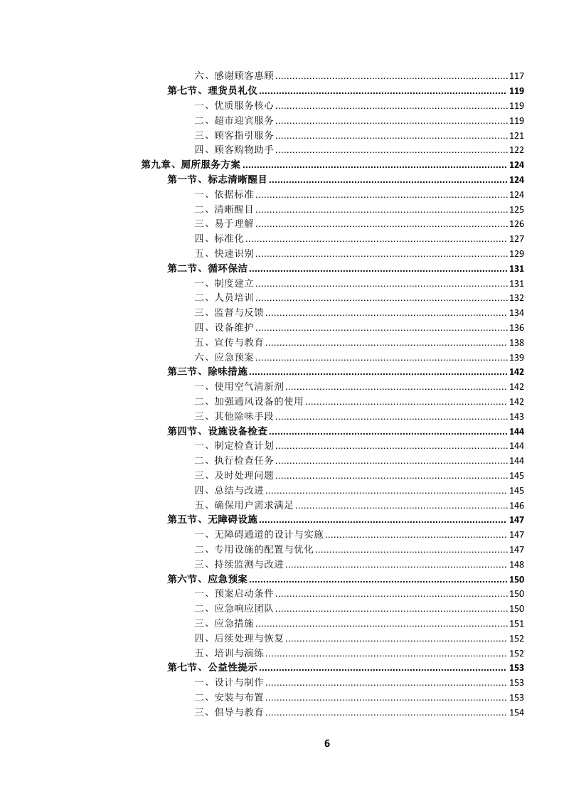 高速公路服务区服务项目投标文件.docx 第7页