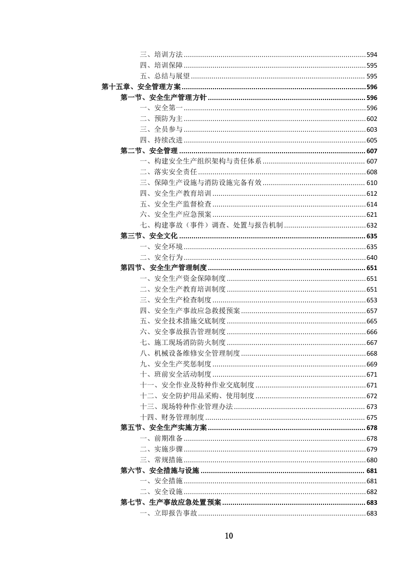 高速公路汽车（含燃料电池电动）清障救援服务投标文件.docx 第11页