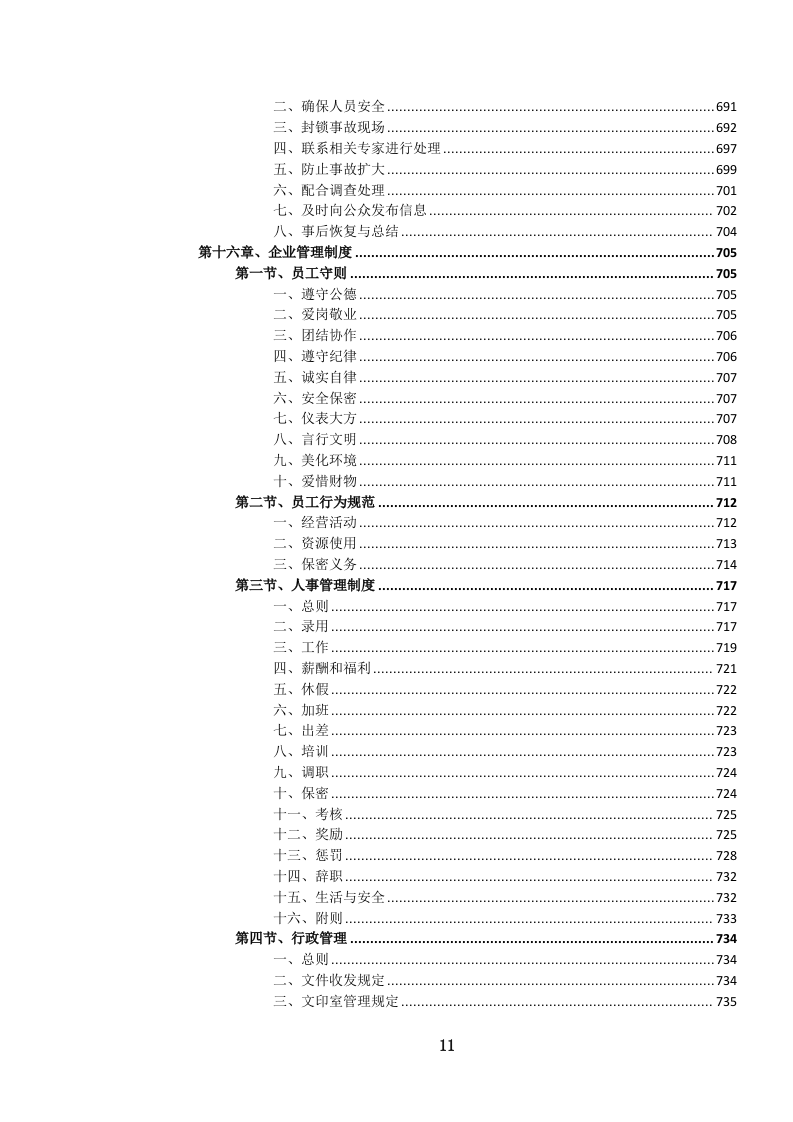 高速公路汽车（含燃料电池电动）清障救援服务投标文件.docx 第12页