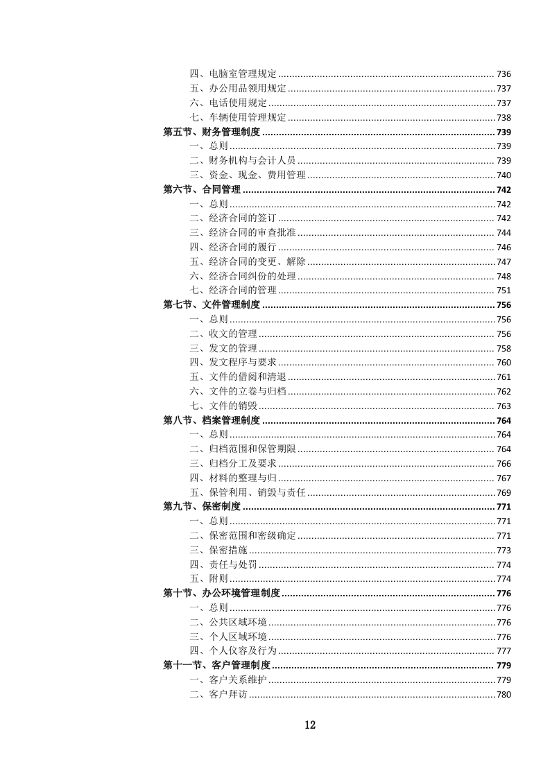 高速公路汽车（含燃料电池电动）清障救援服务投标文件.docx 第13页