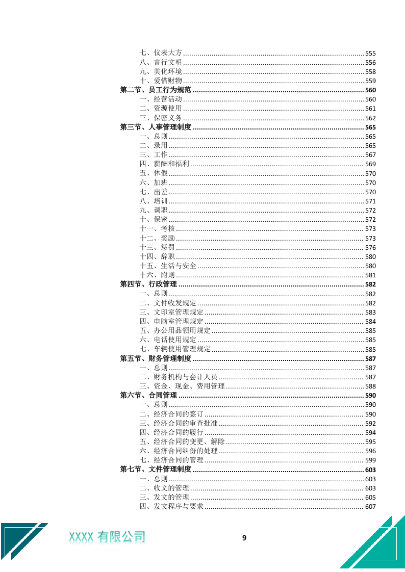 城市道路、桥梁除冰除雪服务投标文件.docx 第10页