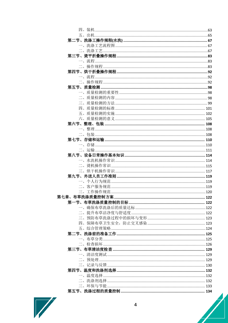 酒店布草洗涤服务投标文件.docx 第5页
