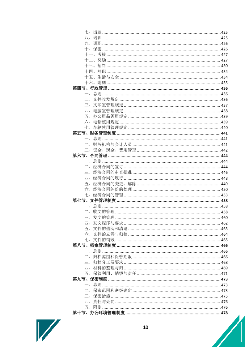 酒店布草洗涤服务投标文件.docx 第11页