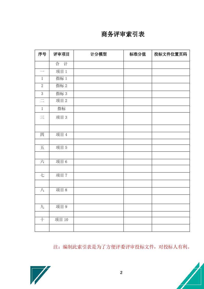 酒店布草洗涤服务投标文件.docx 第3页