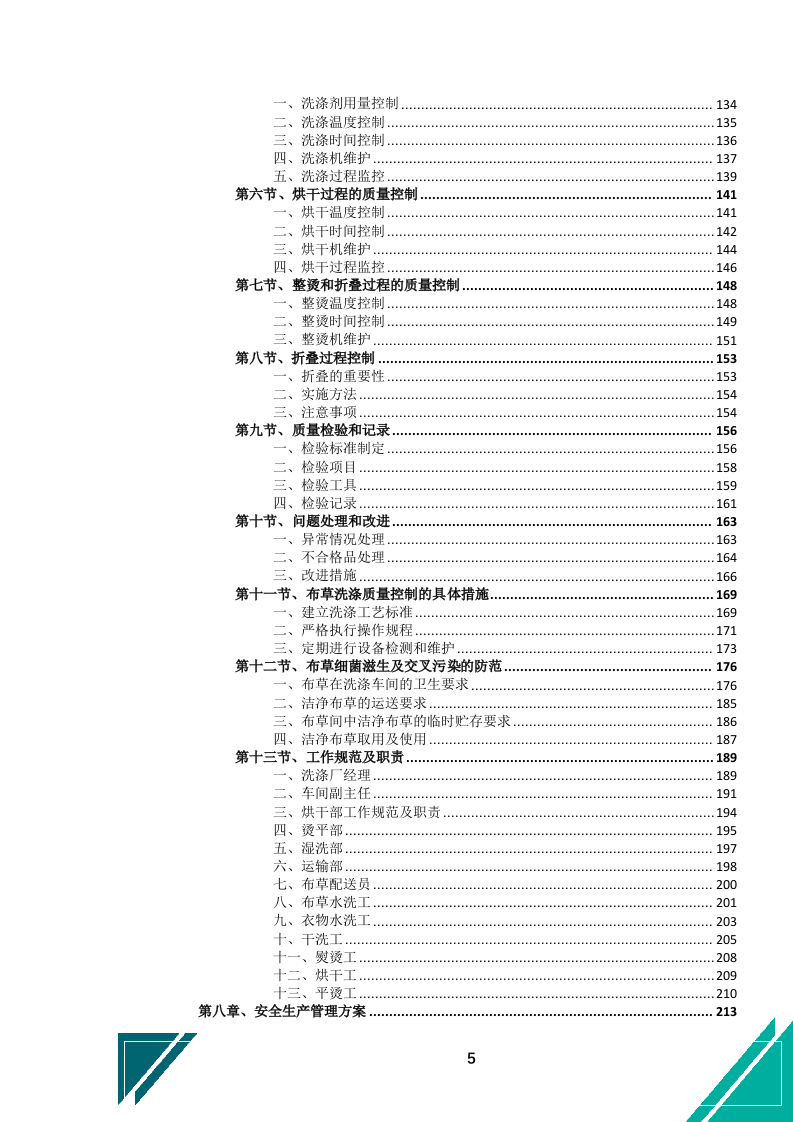 酒店布草洗涤服务投标文件.docx 第6页