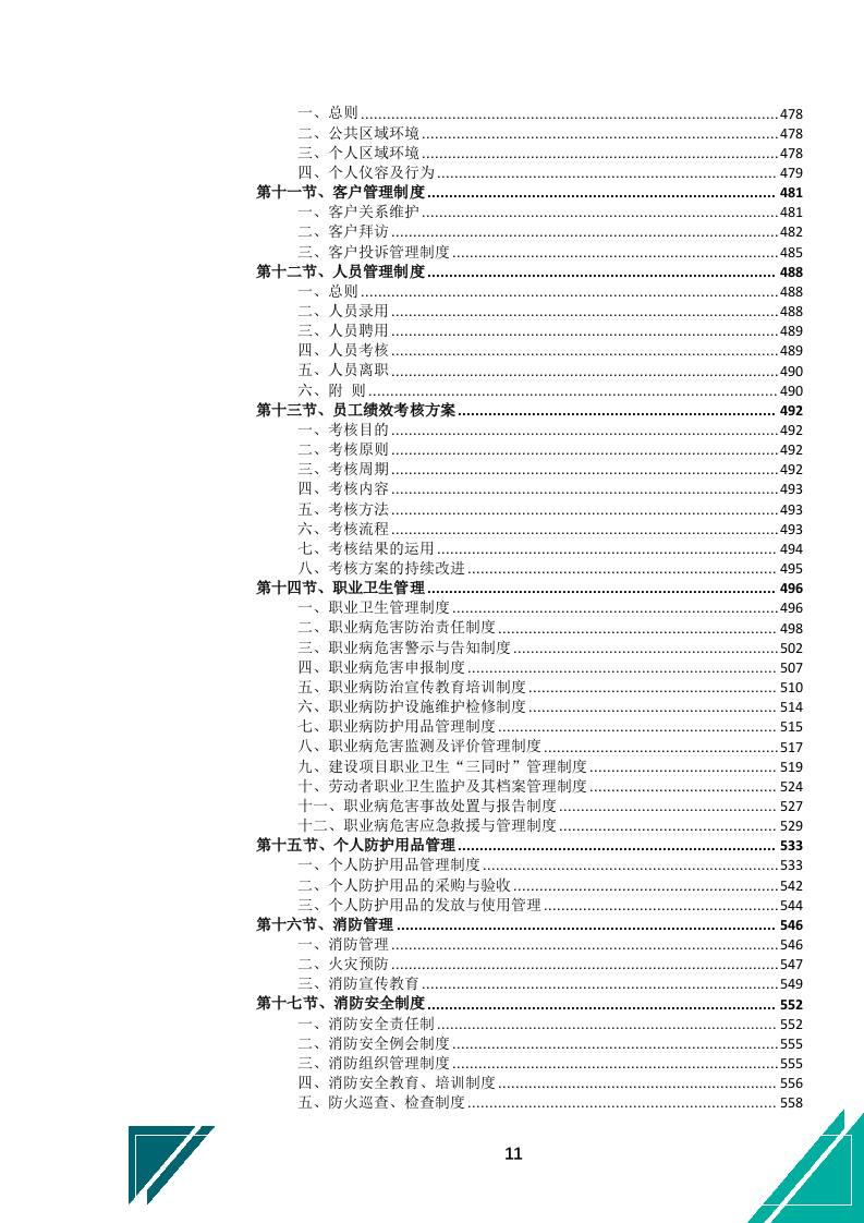 酒店布草洗涤服务投标文件.docx 第12页