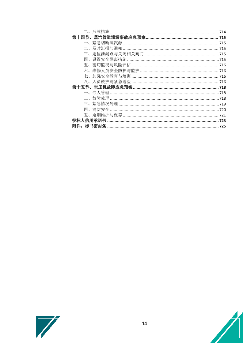 酒店布草洗涤服务投标文件.docx 第15页