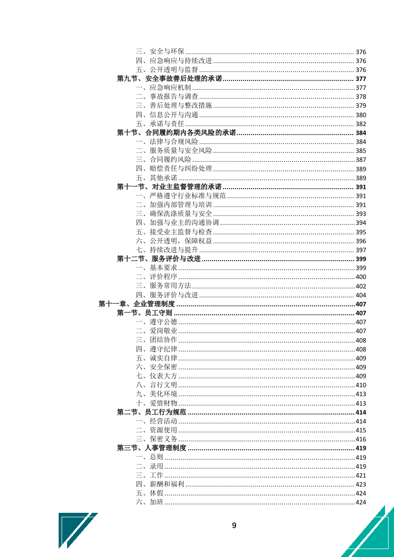 酒店布草洗涤服务投标文件.docx 第10页