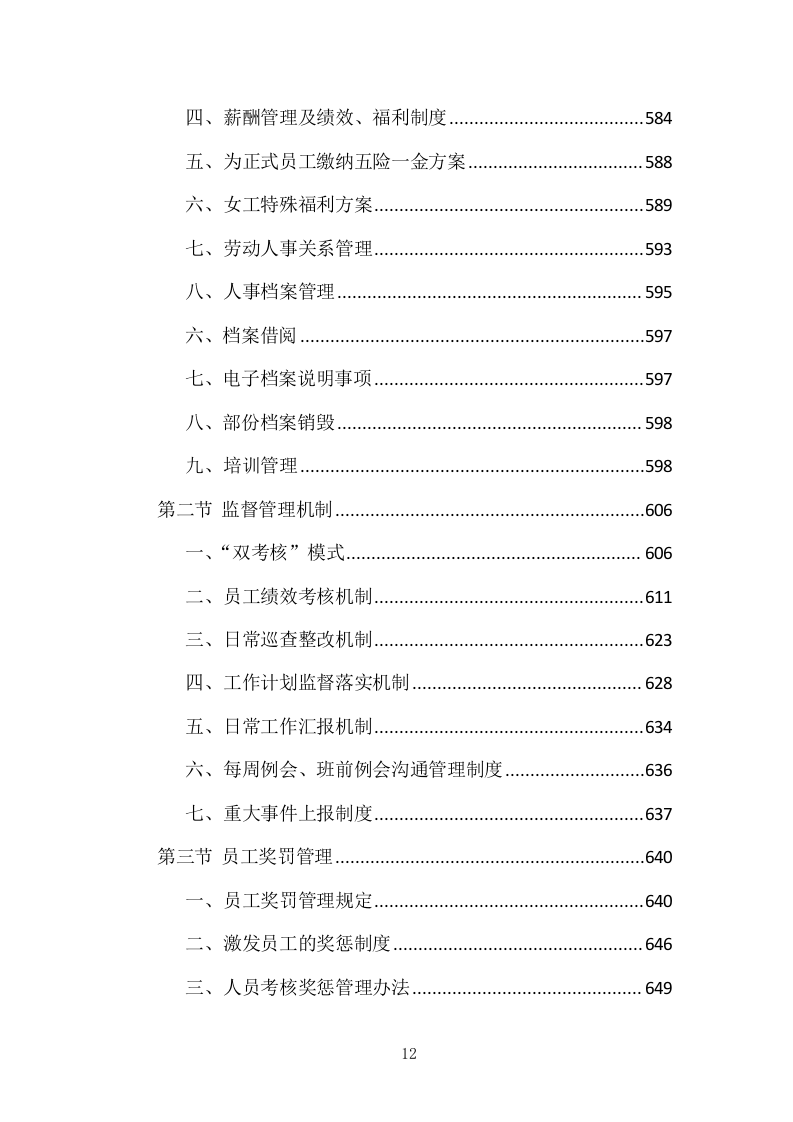 医院物业整体服务投标方案 869页.docx 第12页