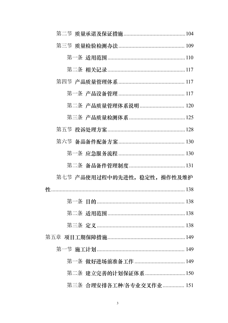货物类投标方案技术标356页.docx 第3页