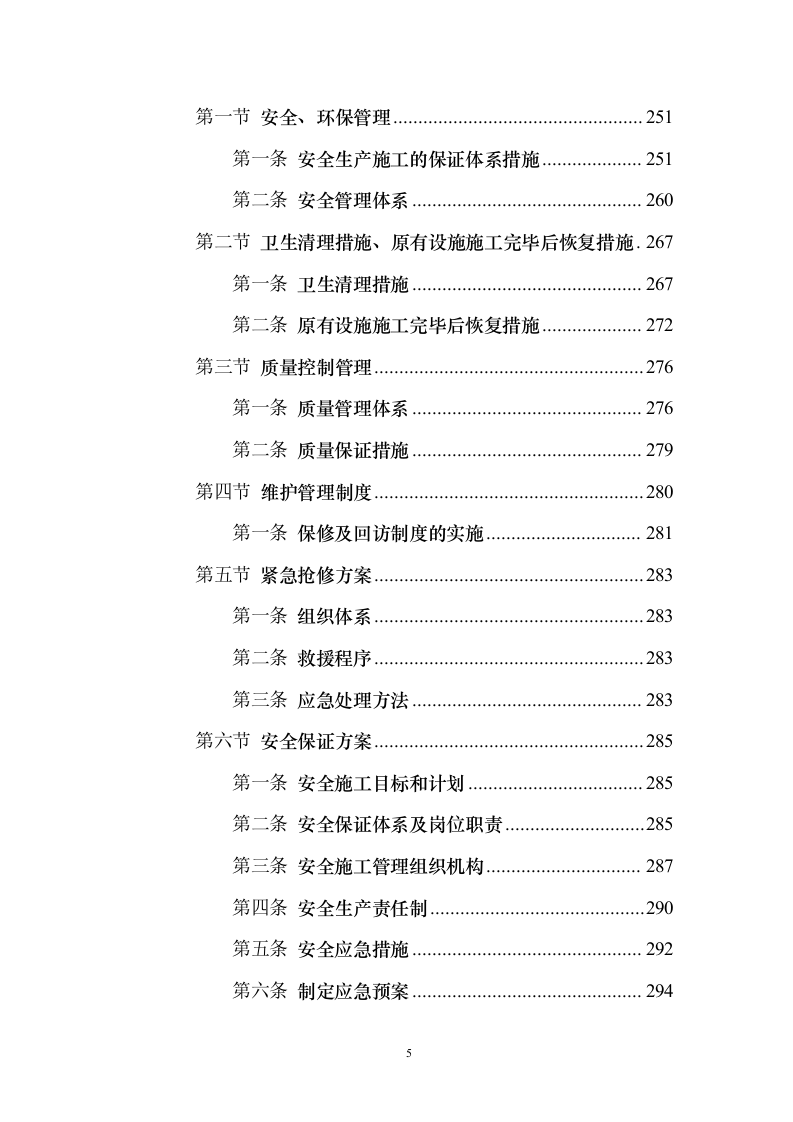 货物类投标方案技术标356页.docx 第5页