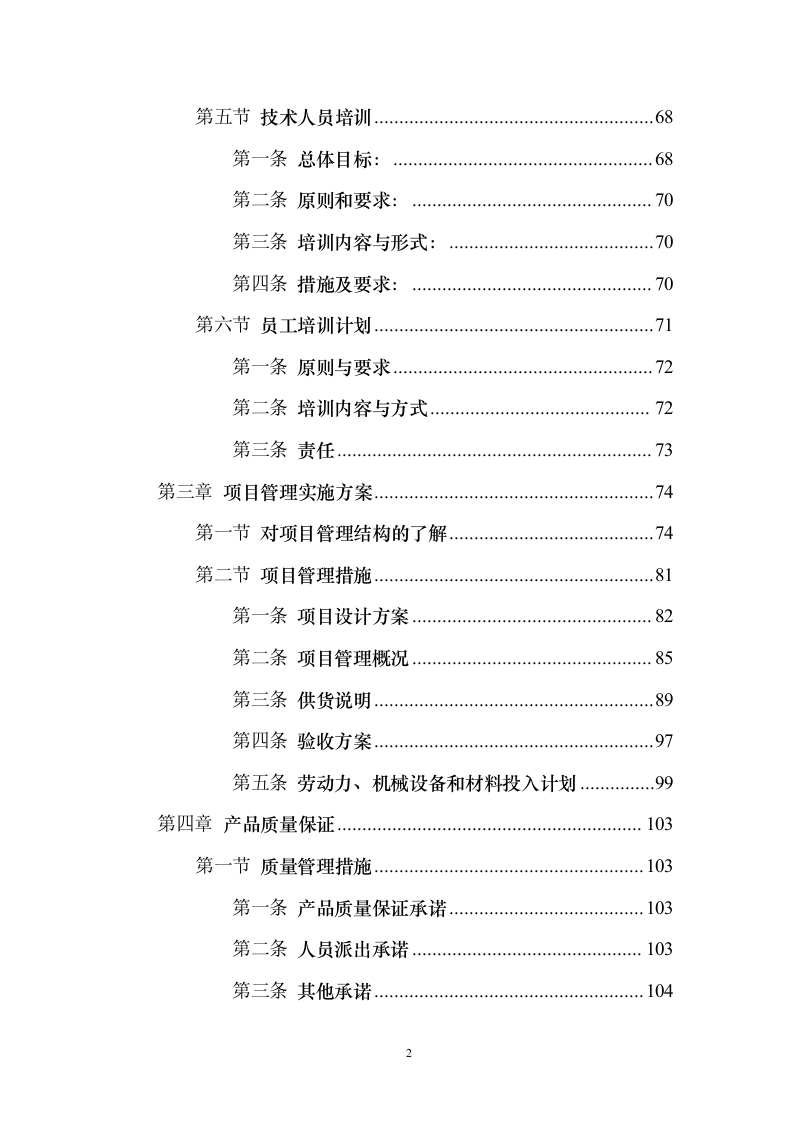货物类投标方案技术标356页.docx 第2页