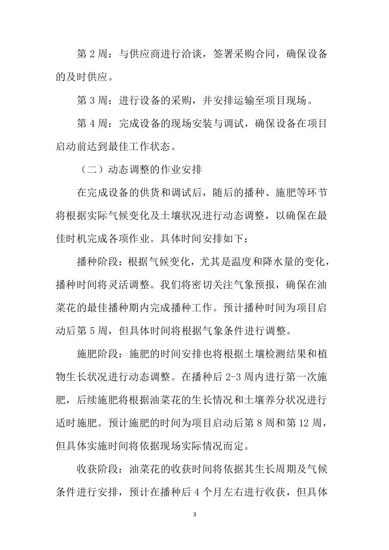 无人机种植项目投标方案446页.docx 第7页