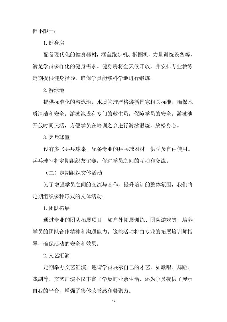 培训班酒店服务项目94页.docx 第13页