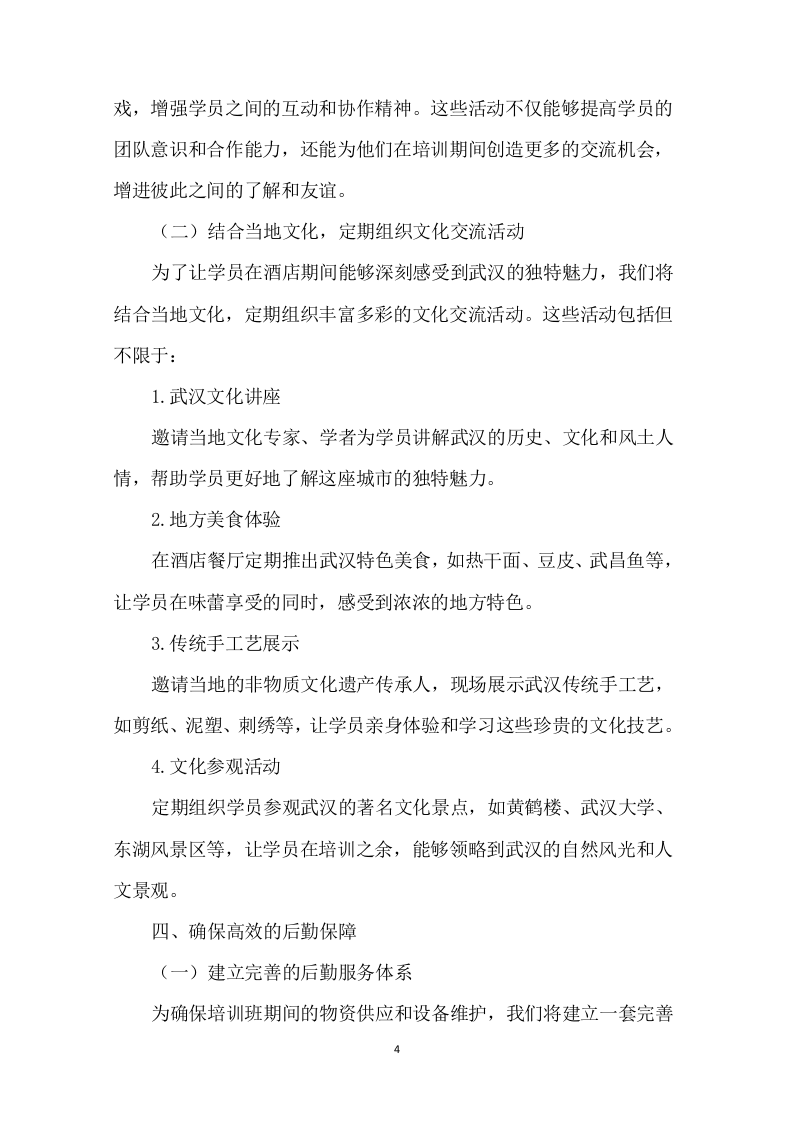 培训班酒店服务项目94页.docx 第5页