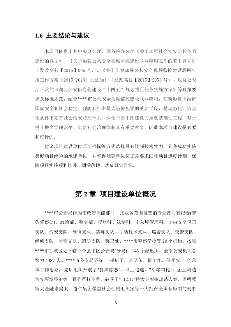 “平安城市”视频监控系统运维服务方案.docx 第11页