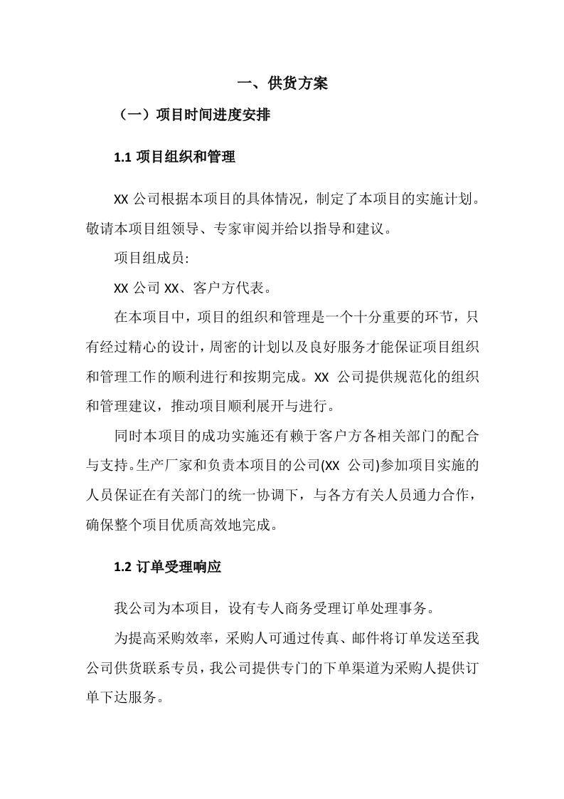 电脑采购投标方案65页.docx 第4页