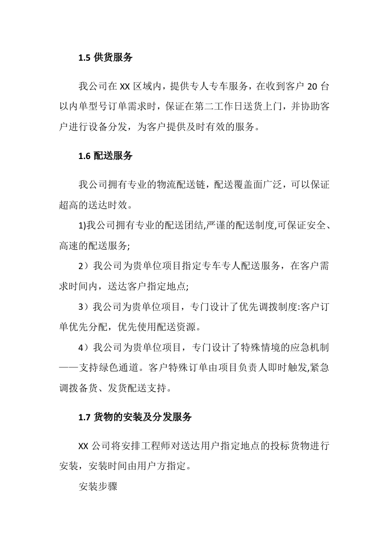 电脑采购投标方案65页.docx 第11页