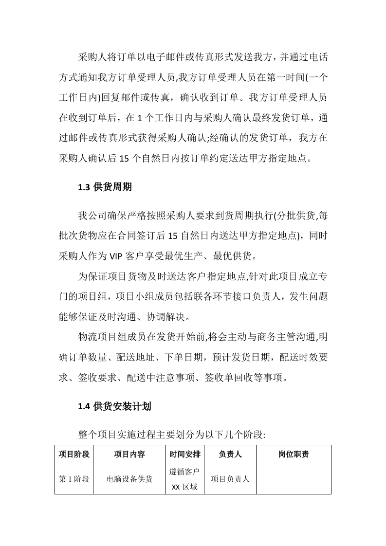 电脑采购投标方案65页.docx 第5页