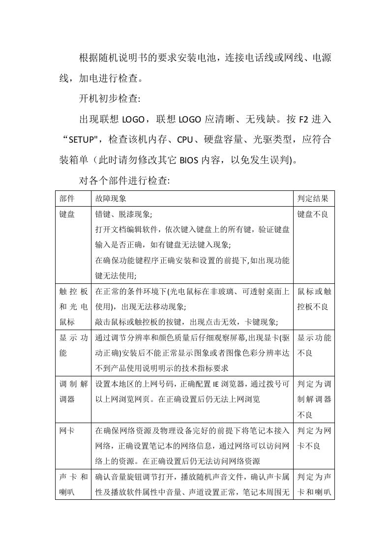 电脑采购投标方案65页.docx 第15页