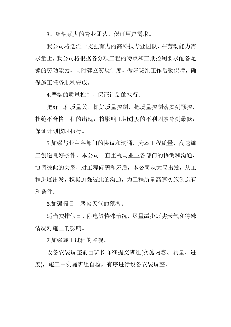 电脑采购投标方案65页.docx 第10页