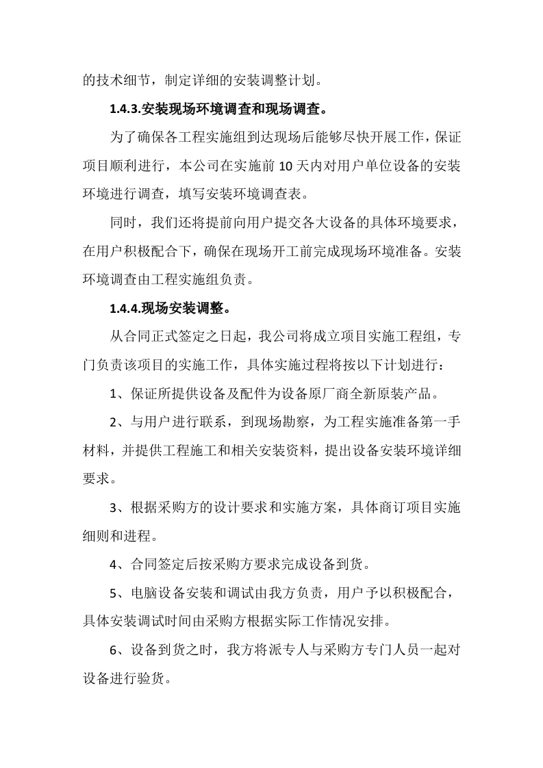 电脑采购投标方案65页.docx 第7页