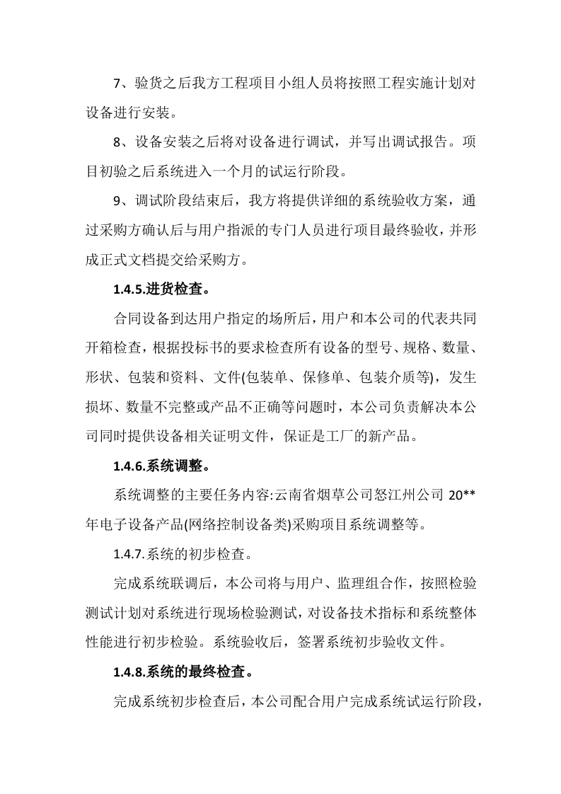 电脑采购投标方案65页.docx 第8页