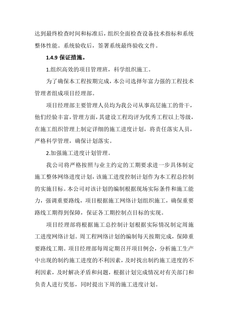 电脑采购投标方案65页.docx 第9页