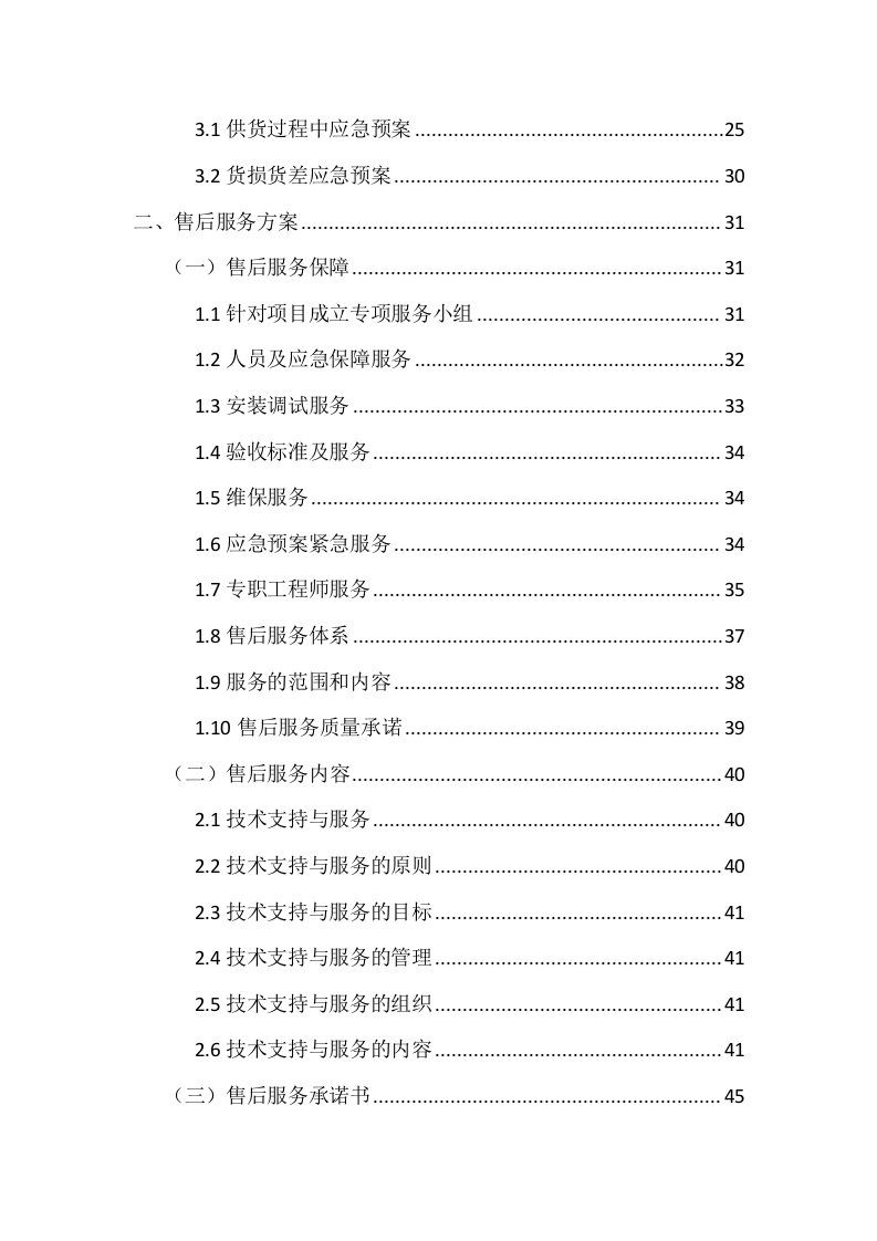 电脑采购投标方案65页.docx 第2页