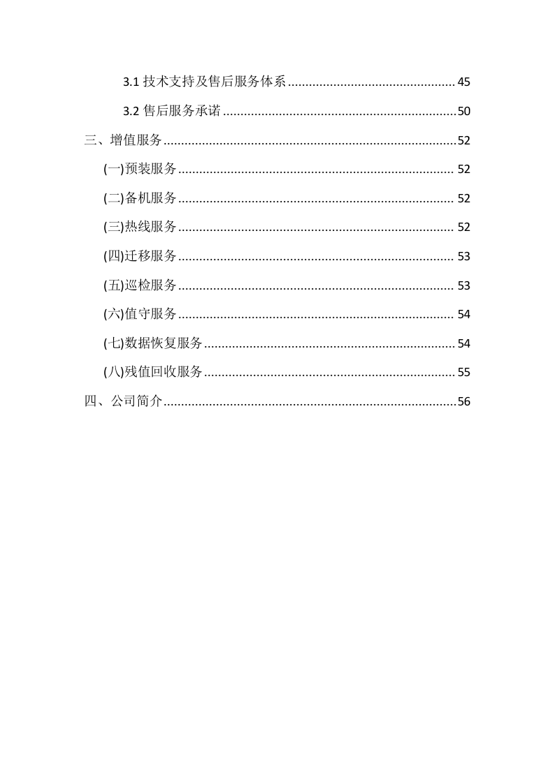电脑采购投标方案65页.docx 第3页