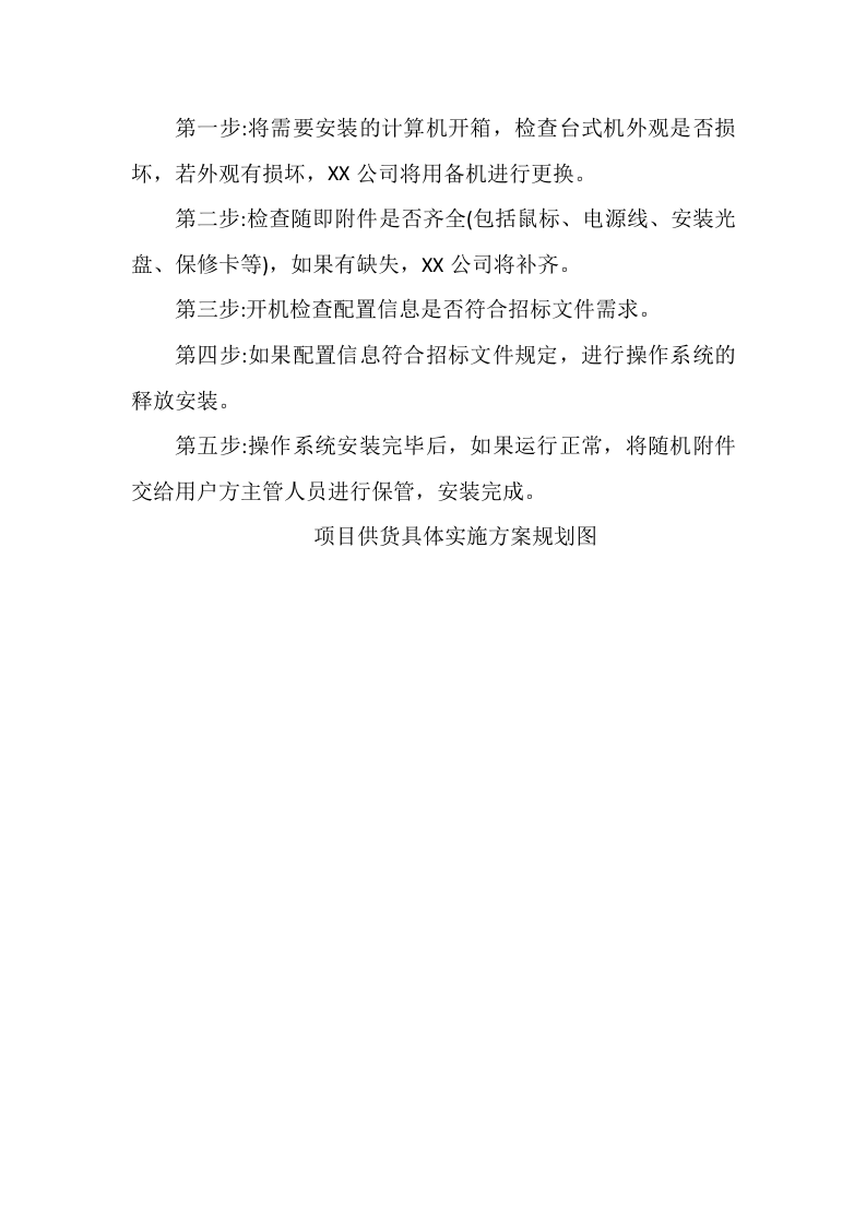 电脑采购投标方案65页.docx 第12页